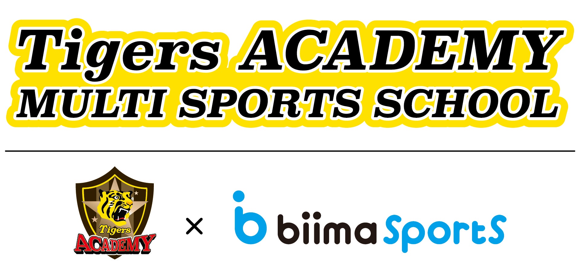 『タイガースアカデミーマルチスポーツスクール』を2026年春に新規開校