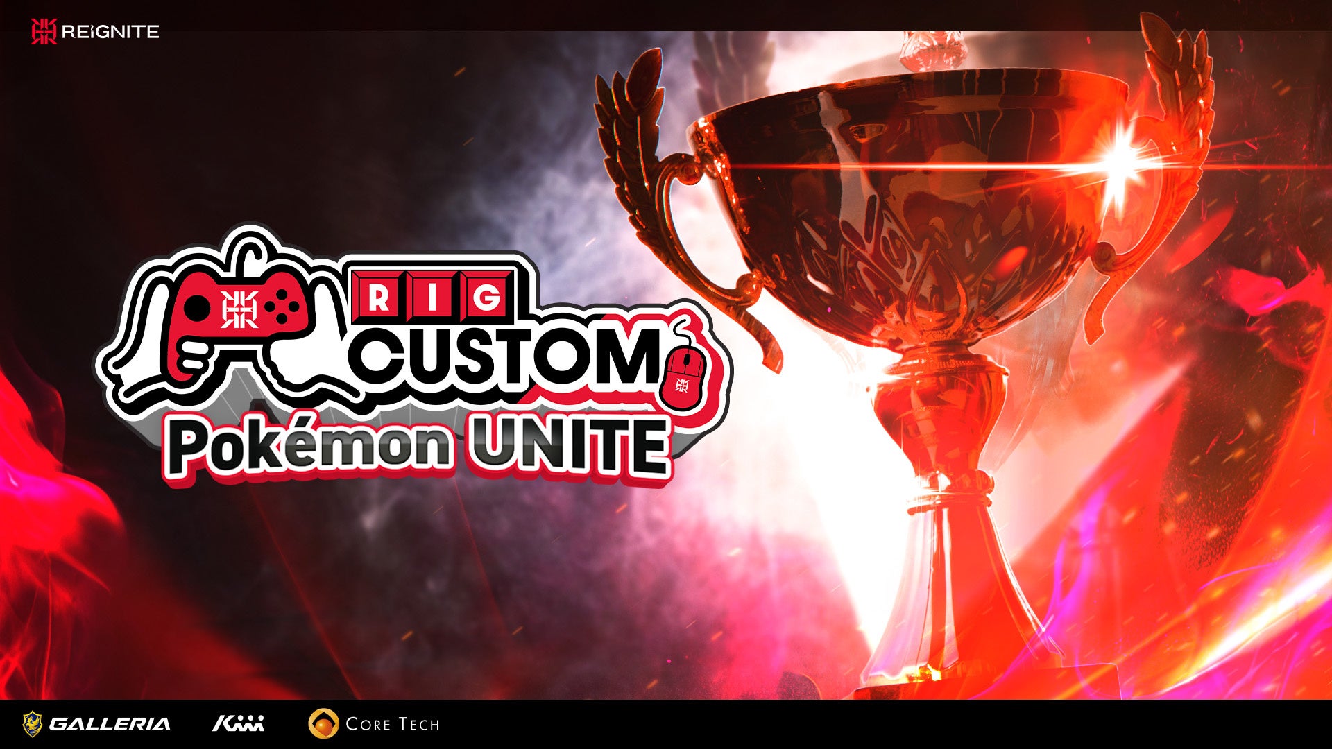 プロeスポーツチーム「REIGNITE」が2月11日（水）に『RIG CUSTOM Pokémon UNITE』を開催いたします。