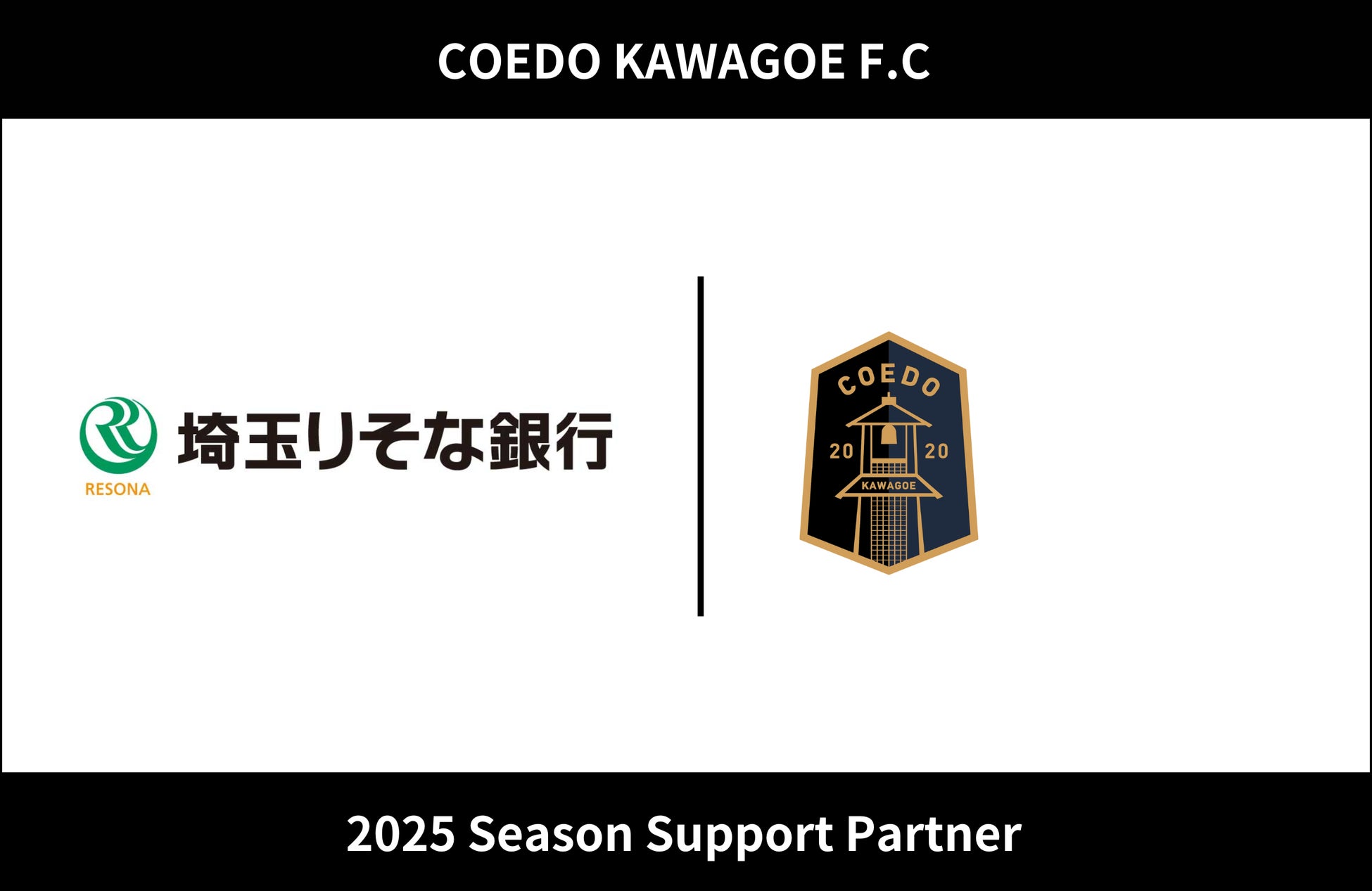 埼玉県川越市からJリーグを目指す「COEDO KAWAGOE F.C」、株式会社埼玉りそな銀行と2025シーズンのサポートパートナー契約を締結