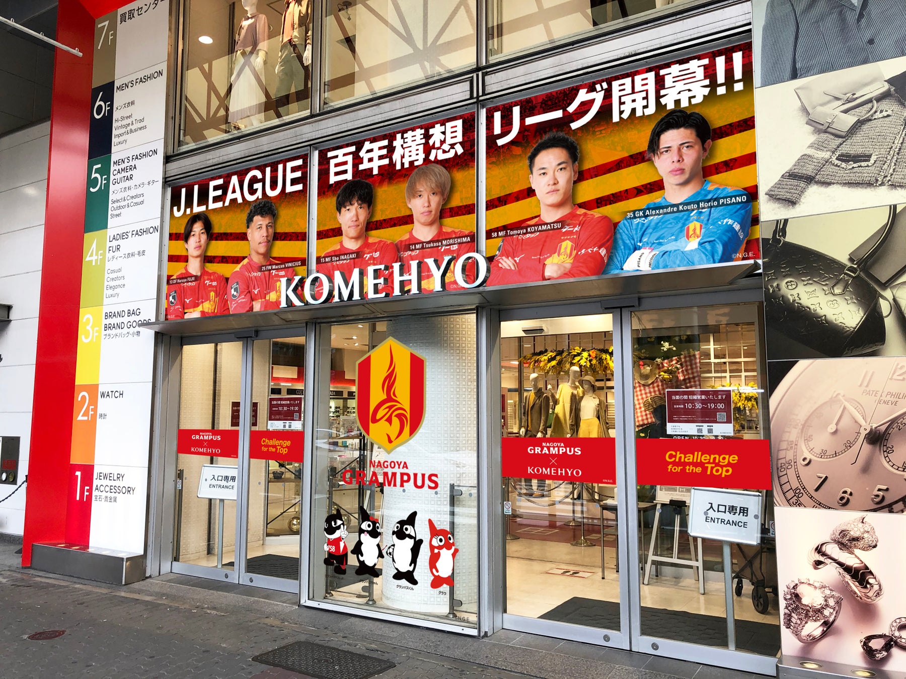 【名古屋・大須】KOMEHYO名古屋本店の外装が「明治安田Ｊリーグ百年構想リーグ」に合わせて変貌！