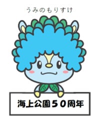 海の森公園エンジョイRUN 参加者募集のお知らせ