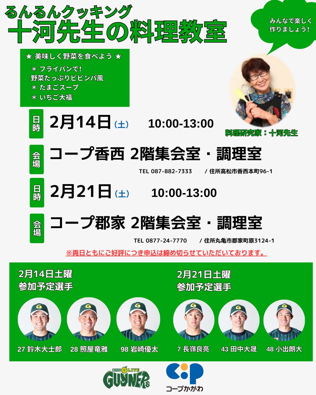 【香川オリーブガイナーズ】バレンタインは“エプロン姿”で地域交流。コープかがわの人気料理教室「るんるんクッキング」に選手が初参戦！