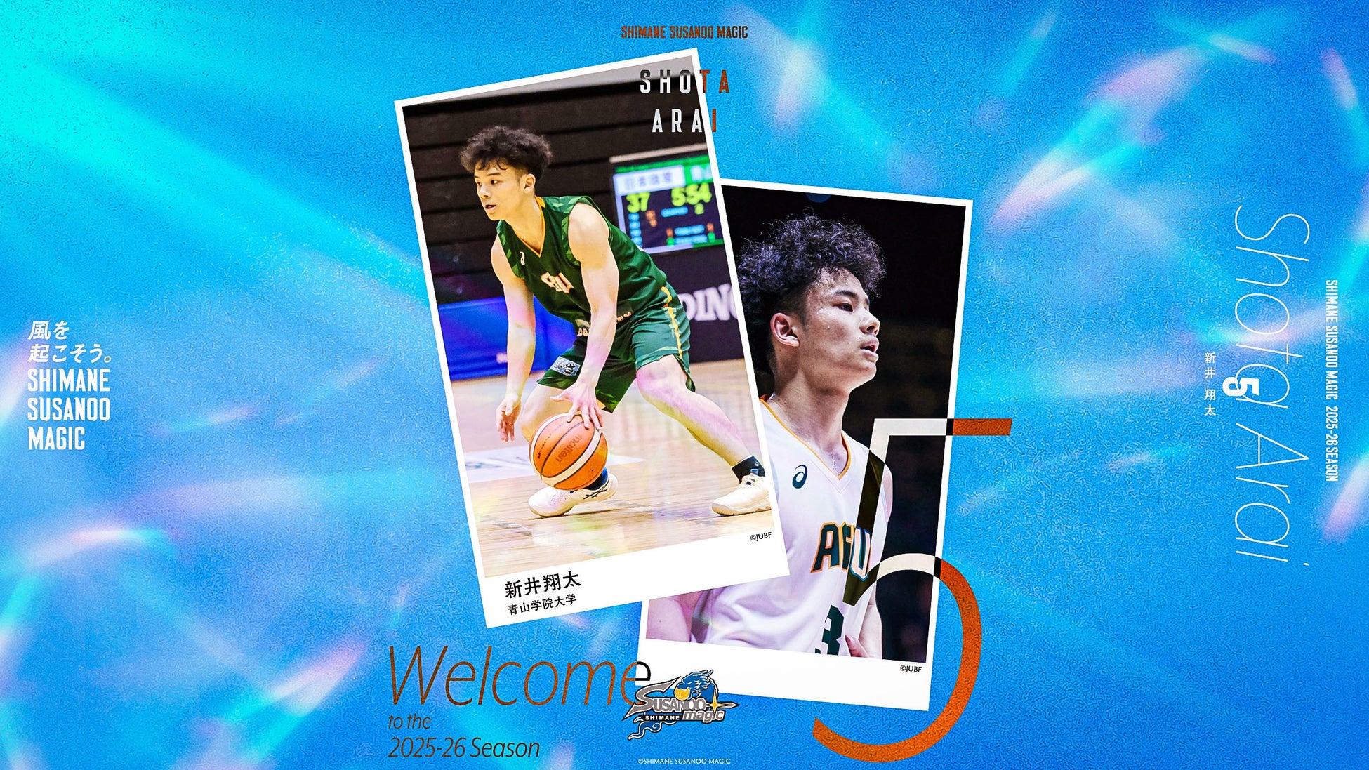 【島根スサノオマジック】新井 翔太 選手 特別指定選手登録のお知らせ