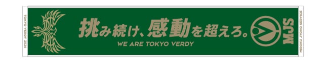 【3月14日】東京ヴェルディ vs 浦和レッズ戦にて、東京ヴェルディとのコラボレーションイベント「MJS DAY」を開催
