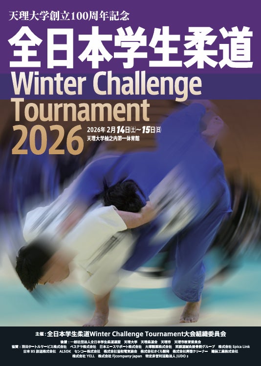 笑顔道鍼灸接骨院グループ、天理大学創立100周年記念 「全日本学生柔道 Winter Challenge Tournament 2026」にて大会救護を実施
