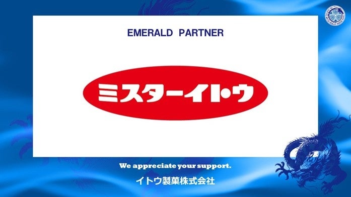 イトウ製菓 株式会社とのエメラルドパートナー契約締結（増額）のお知らせ