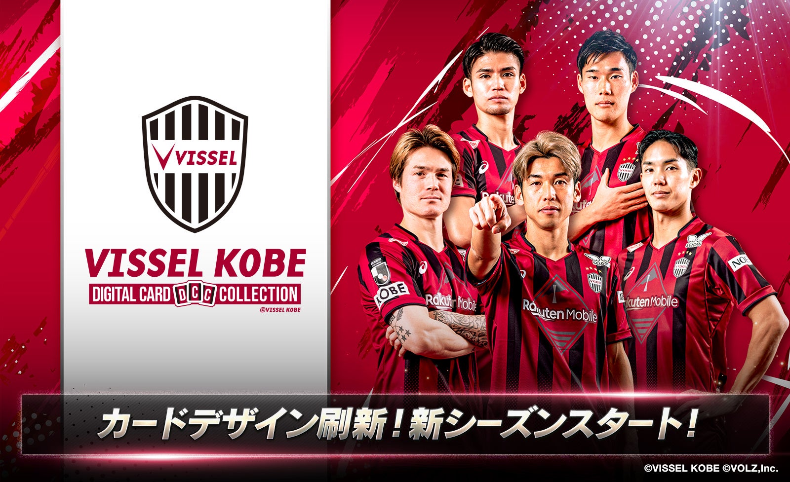 ヴィッセル神戸公式「ヴィッコレ」新シーズン開幕！カードデザインも新シーズン仕様にフルリニューアル