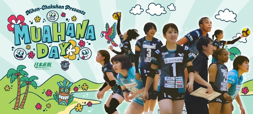 女子バレー「カノアラウレアーズ福岡」で、冠試合『日本直販PRESENTS MUA HANA DAY』開催（2026年3月14日）
