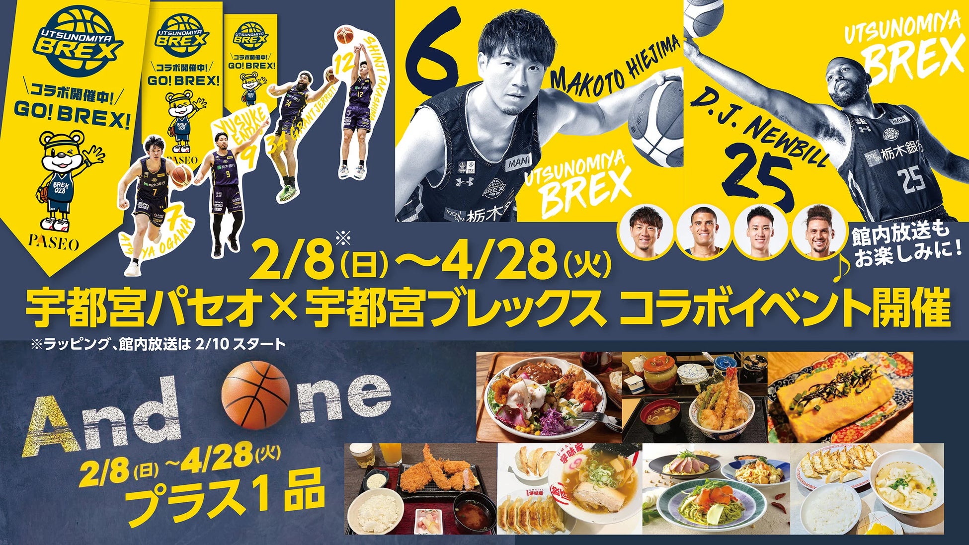 宇都宮パセオ × ブレックス コラボ企画 実施