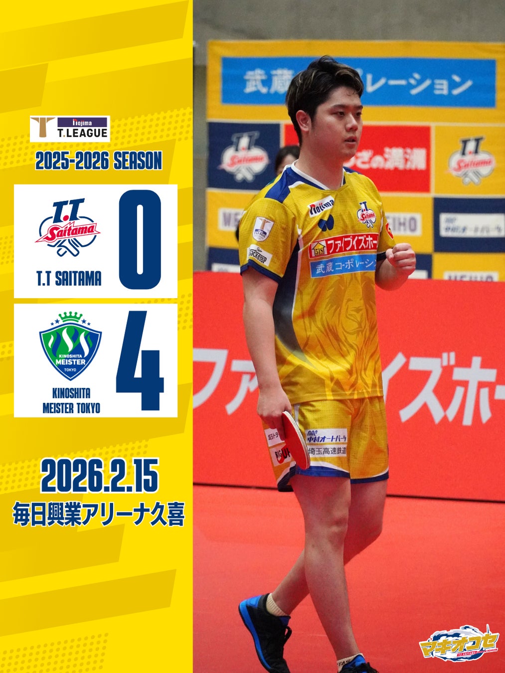 【T.T彩たま】試合結果/ノジマＴリーグ 2025-2026シーズン第22戦 vs木下マイスター東京