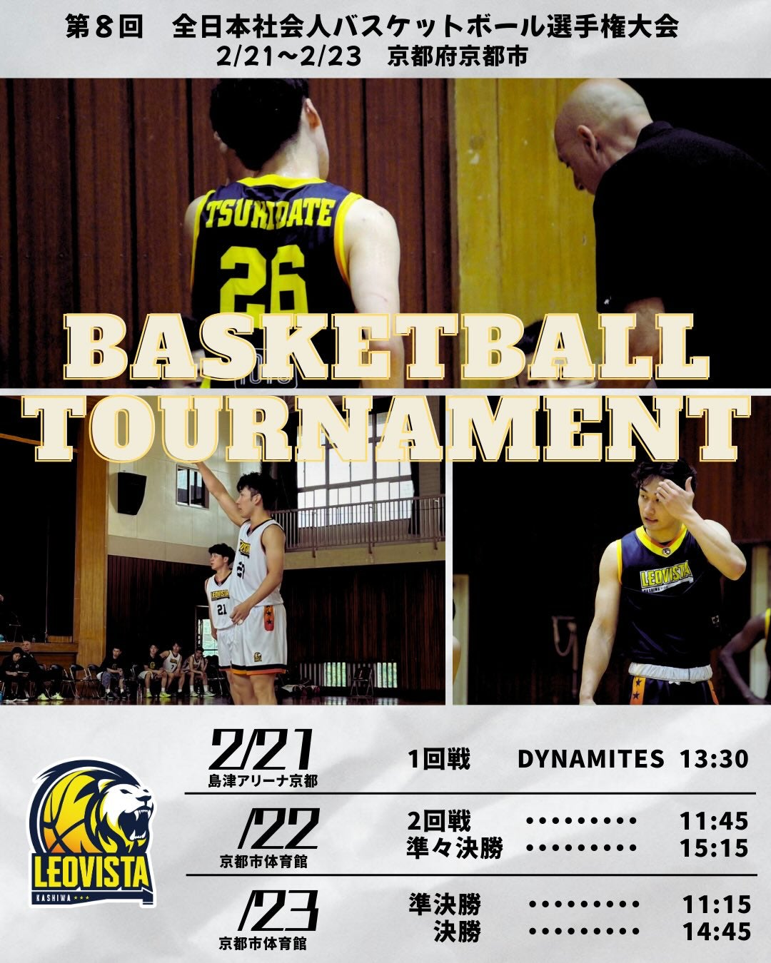 LEOVISTA KASHIWA　全国大会に挑む第8回 全日本社会人バスケットボール選手権大会出場のお知らせ