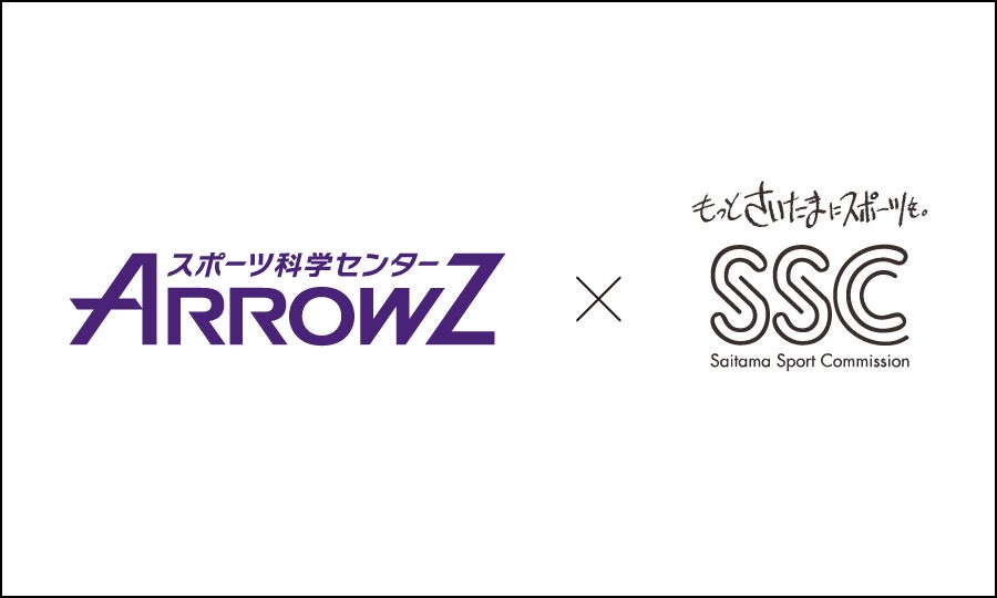（株）スポーツ科学、（一社）さいたまスポーツコミッションと「スポーツテック実証事業」に係る業務委託契約締結のお知らせ