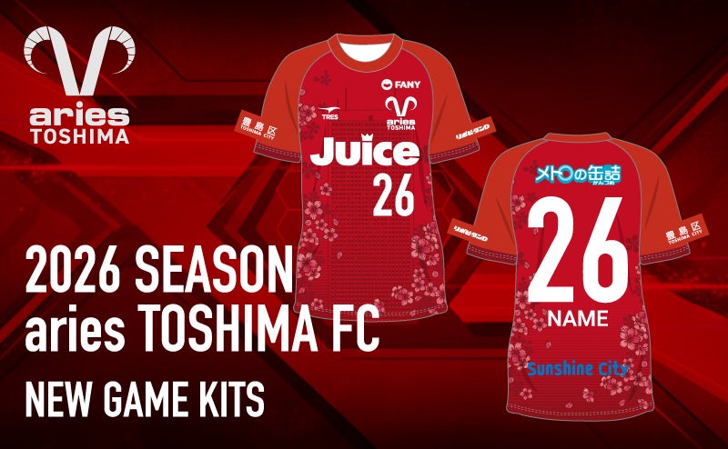 【エリース豊島FC】2026シーズン新ユニフォーム決定！テーマは「豊島を纏う」