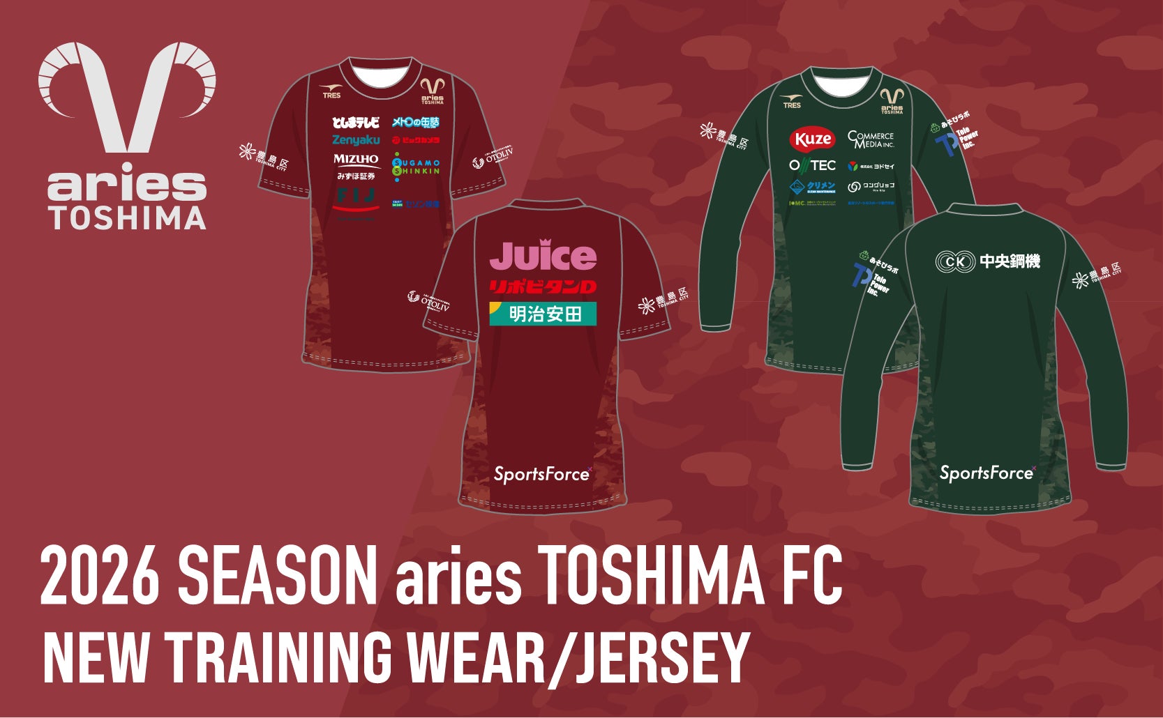 【エリース豊島FC】2026シーズン新トレーニングウェア決定！テーマは「豊島を、日常に溶かし込む」