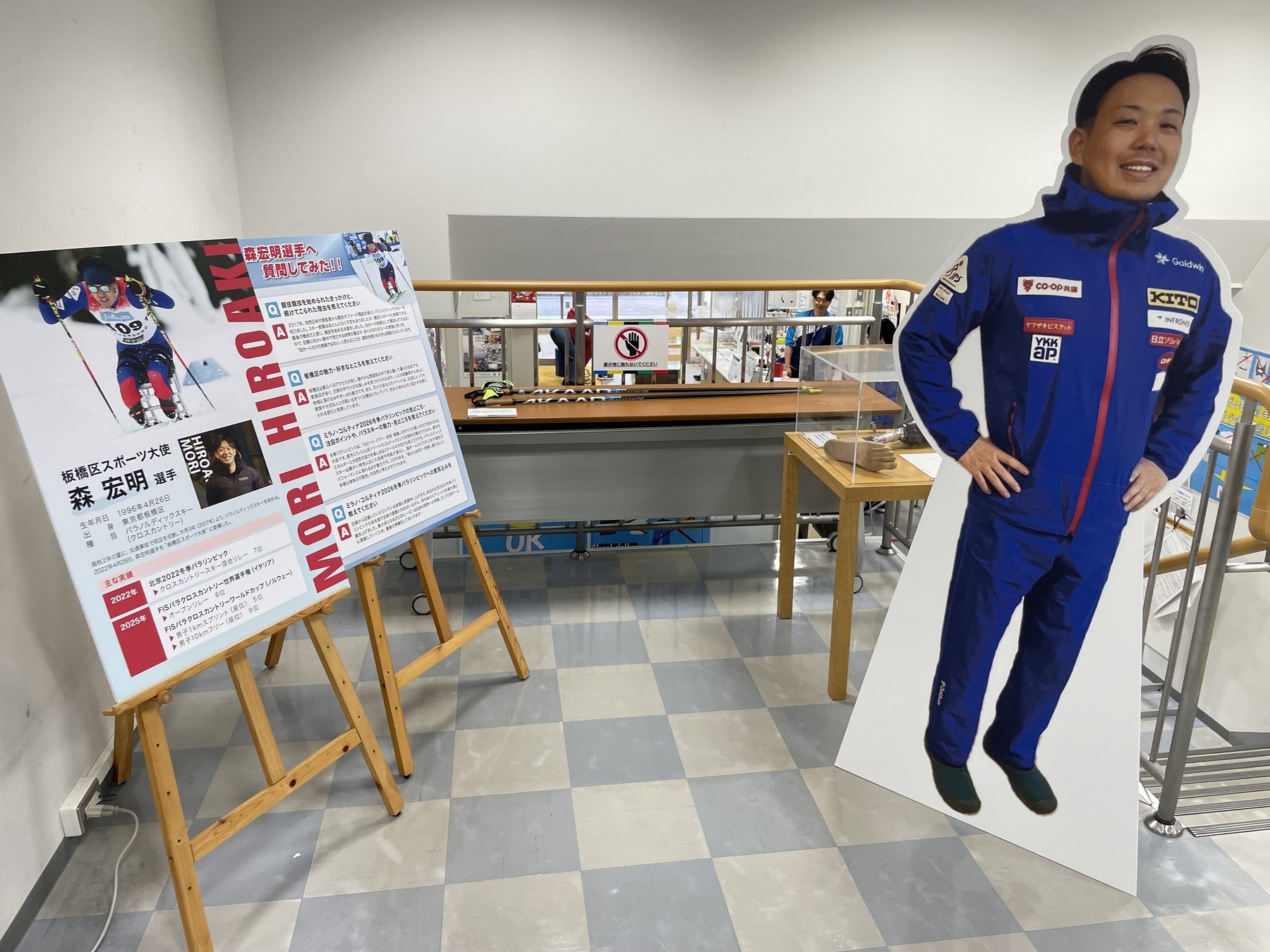 板橋区から世界へ挑む。雪上のヒーロー森宏明選手を応援！　　　　～ミラノ・コルティナ2026冬季パラリンピック関連展示～