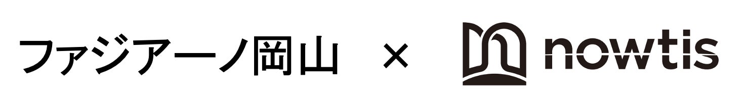 【ファジアーノ岡山×nowtis】スカウトサービス契約を締結