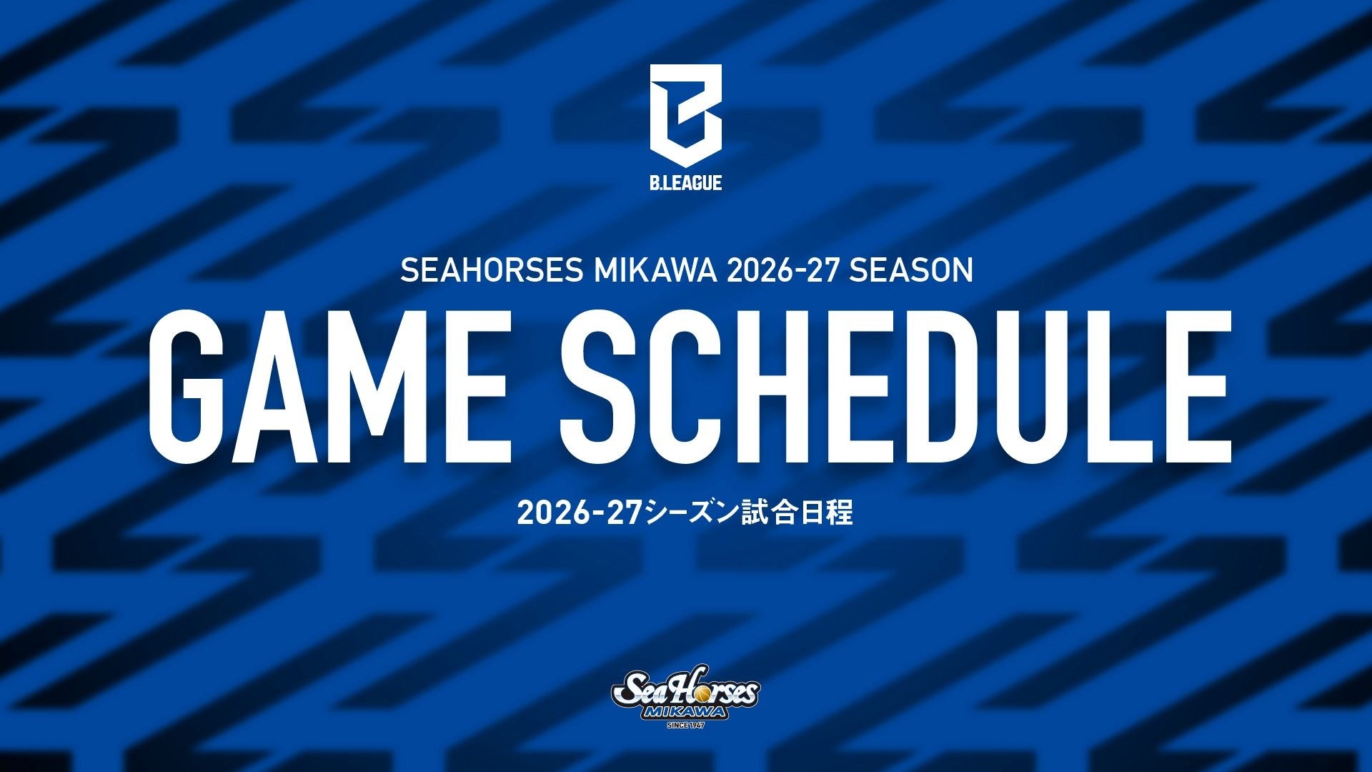 ついに全日程解禁！シーホース三河、2026-27シーズンは9/26(土)アウェーで開幕、10/31(土)ホーム刈谷へ集結