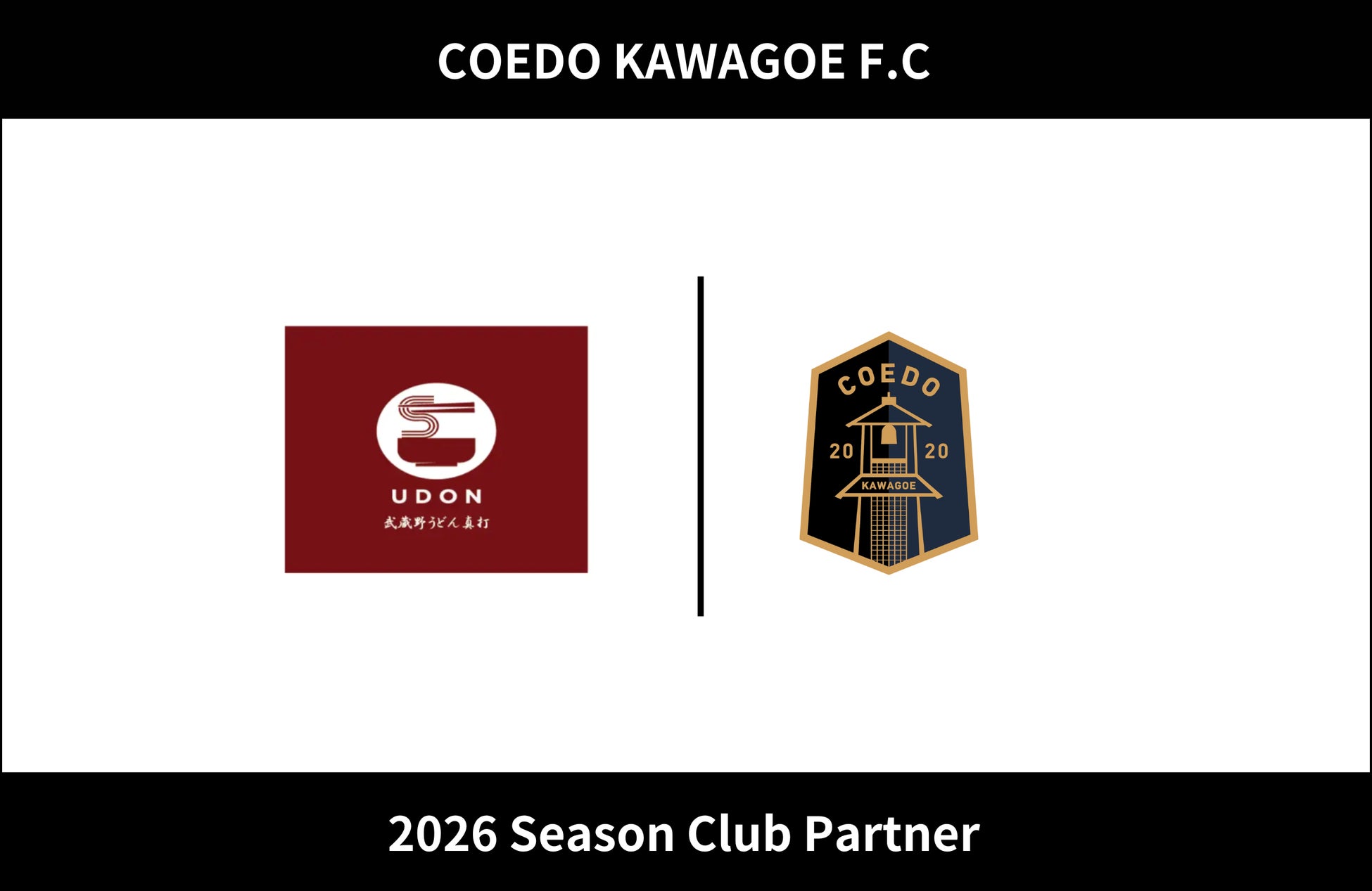 埼玉県川越市からJリーグを目指す「COEDO KAWAGOE F.C」、株式会社真打と2026シーズンのクラブパートナー契約を締結（増額）