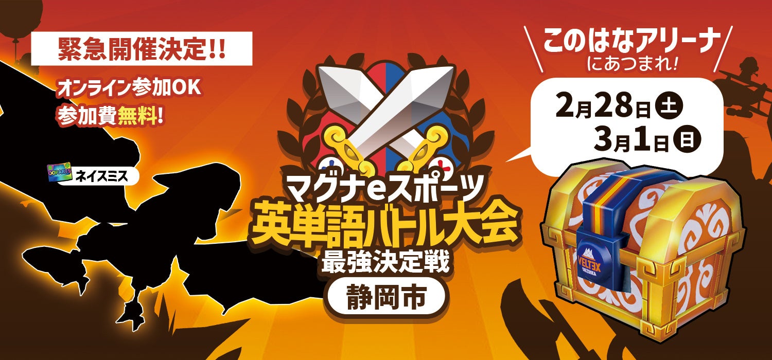 「遊ぶだけで英語が上達する」AI英語アプリを、静岡市の小中学生4万人に届けたい！