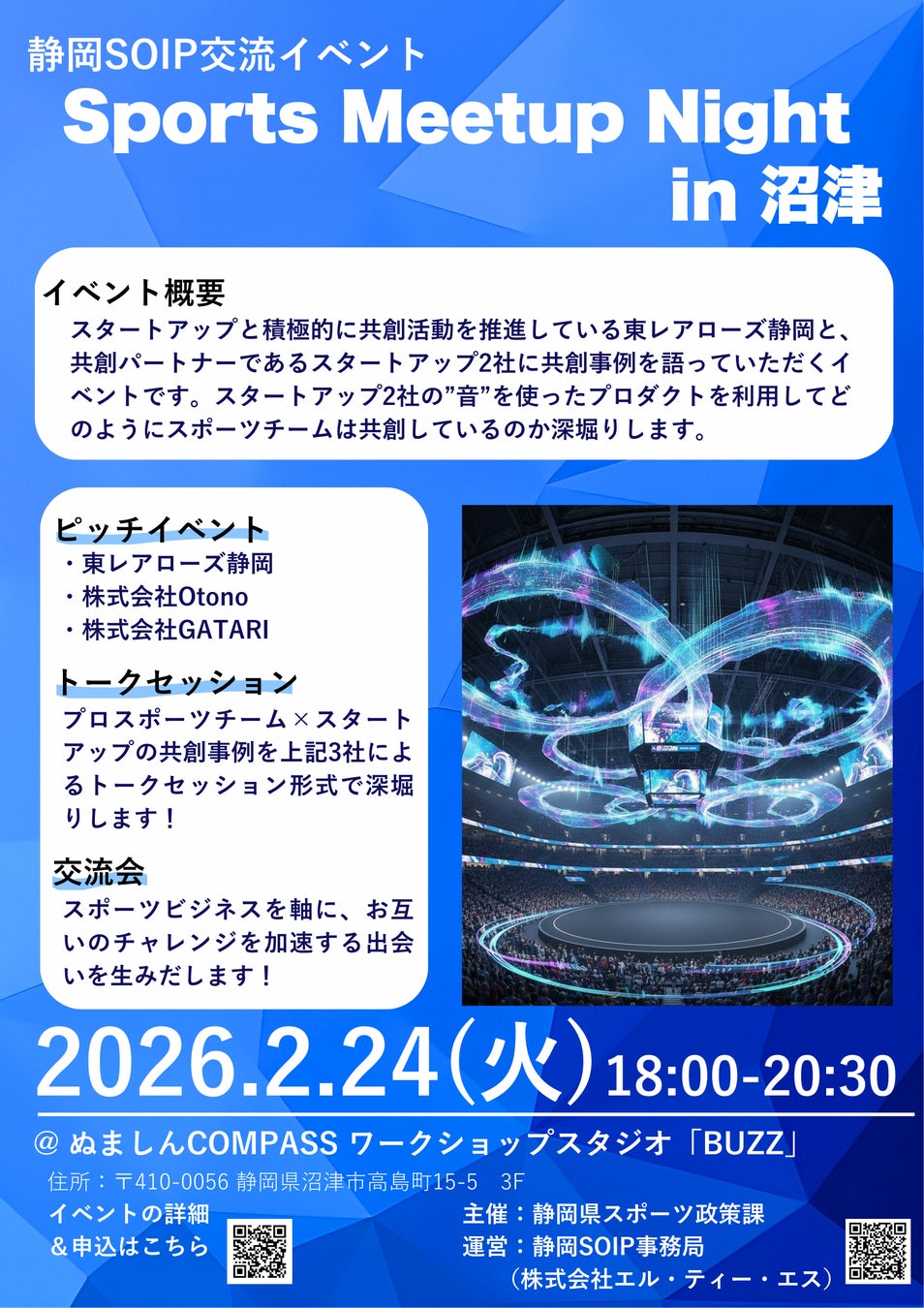 静岡SOIP交流イベント「Sports Meetup Night in 沼津」を開催！