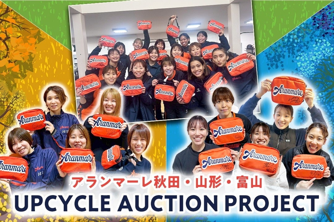 アランマーレ3競技、HATTRICKで初のアップサイクルプロジェクトを実施！