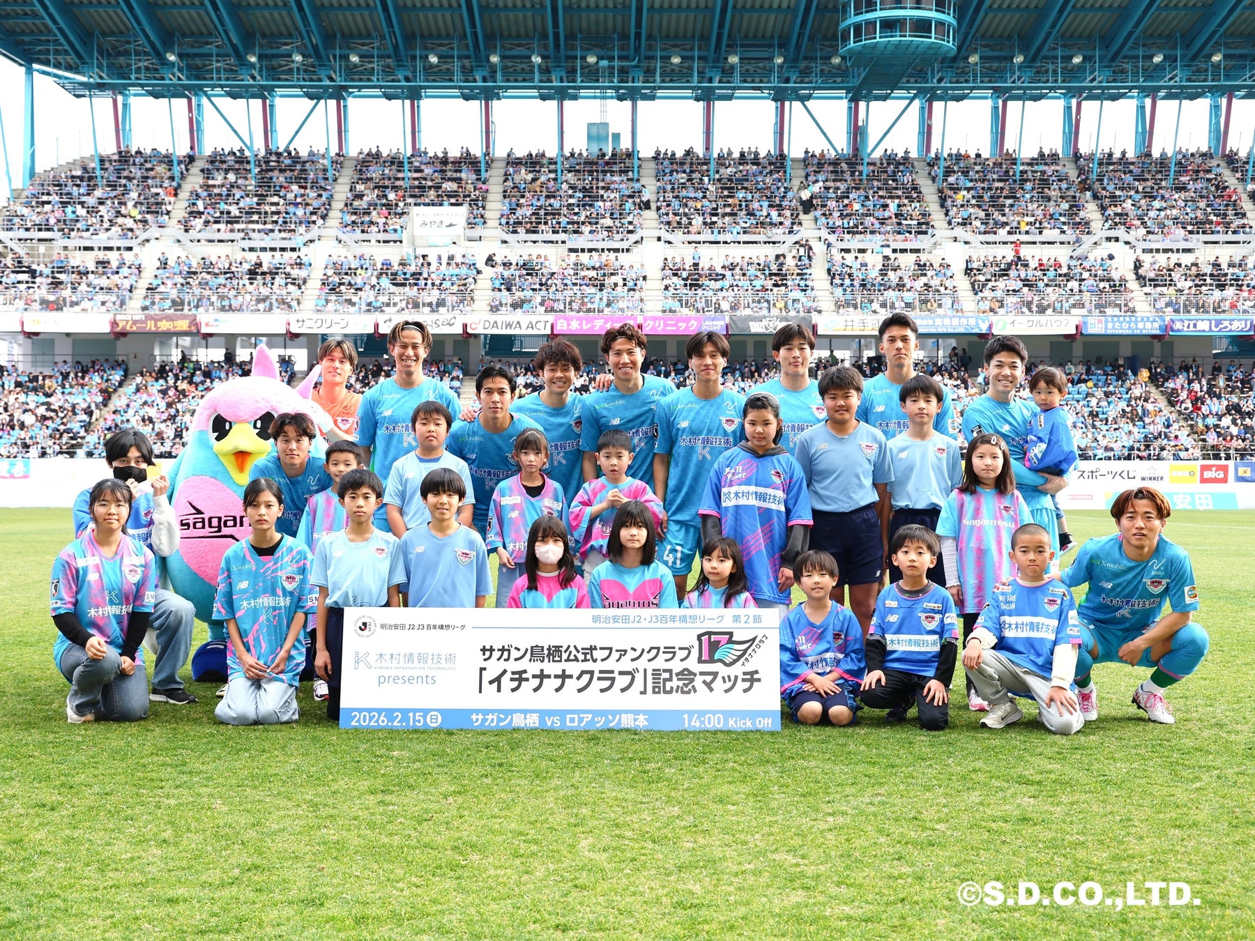 【イベントレポート】2月15日サガン鳥栖vsロアッソ熊本戦で「木村情報技術presents イチナナクラブ記念マッチ」として協賛