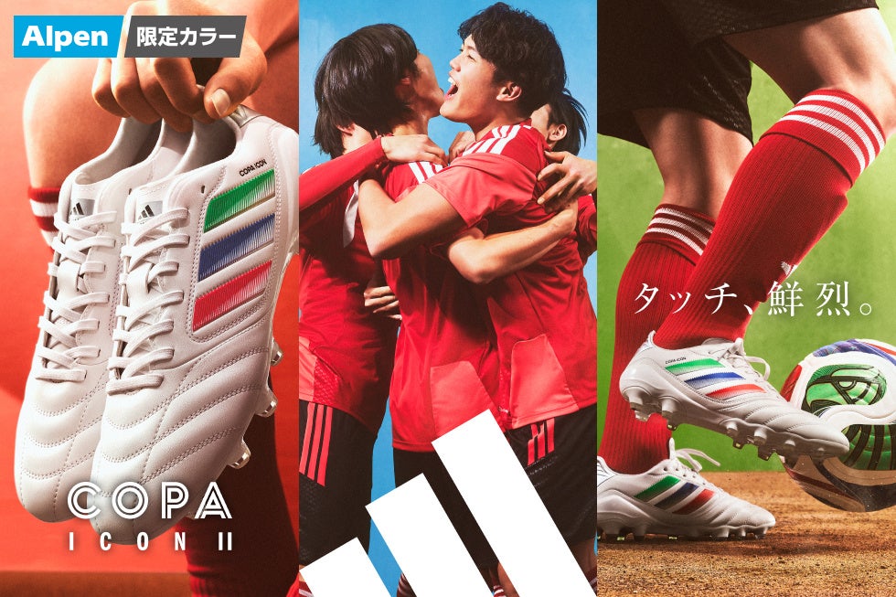 部活生に360°フィットするコパ アイコン 2 スポーツデポ・アルペン限定カラーを発売