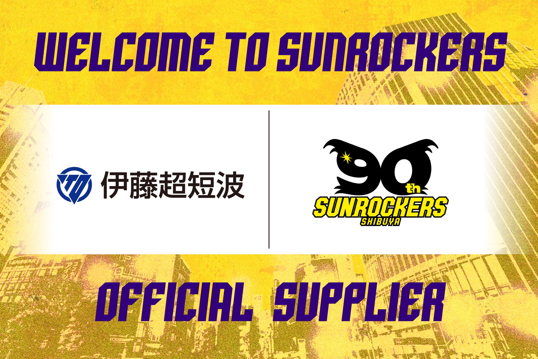 伊藤超短波株式会社とのオフィシャルサプライヤー契約締結のお知らせ