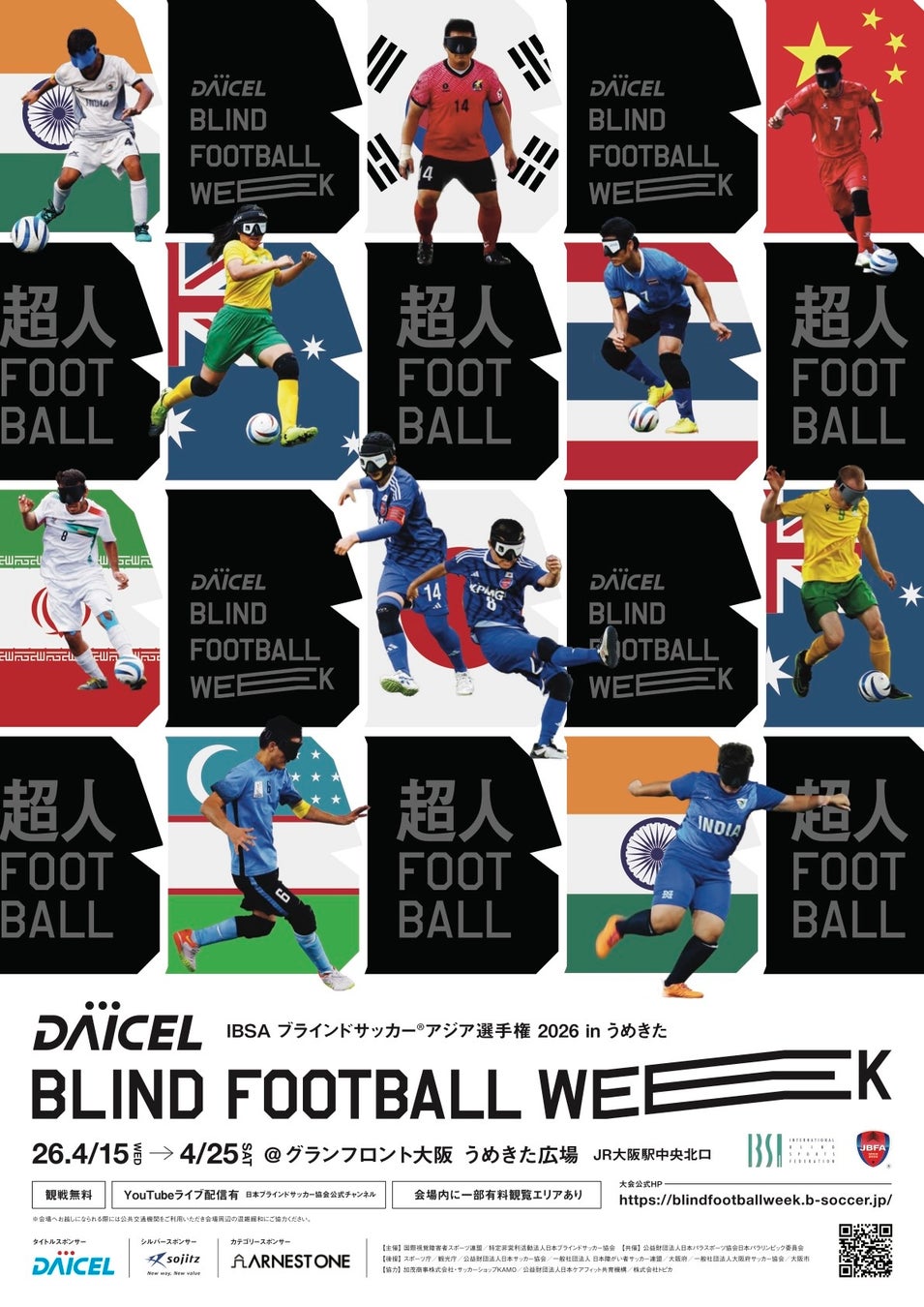 「ダイセル ブラインドサッカーウィーク 2026 in うめきた」男子8カ国、女子3カ国の参加が決定