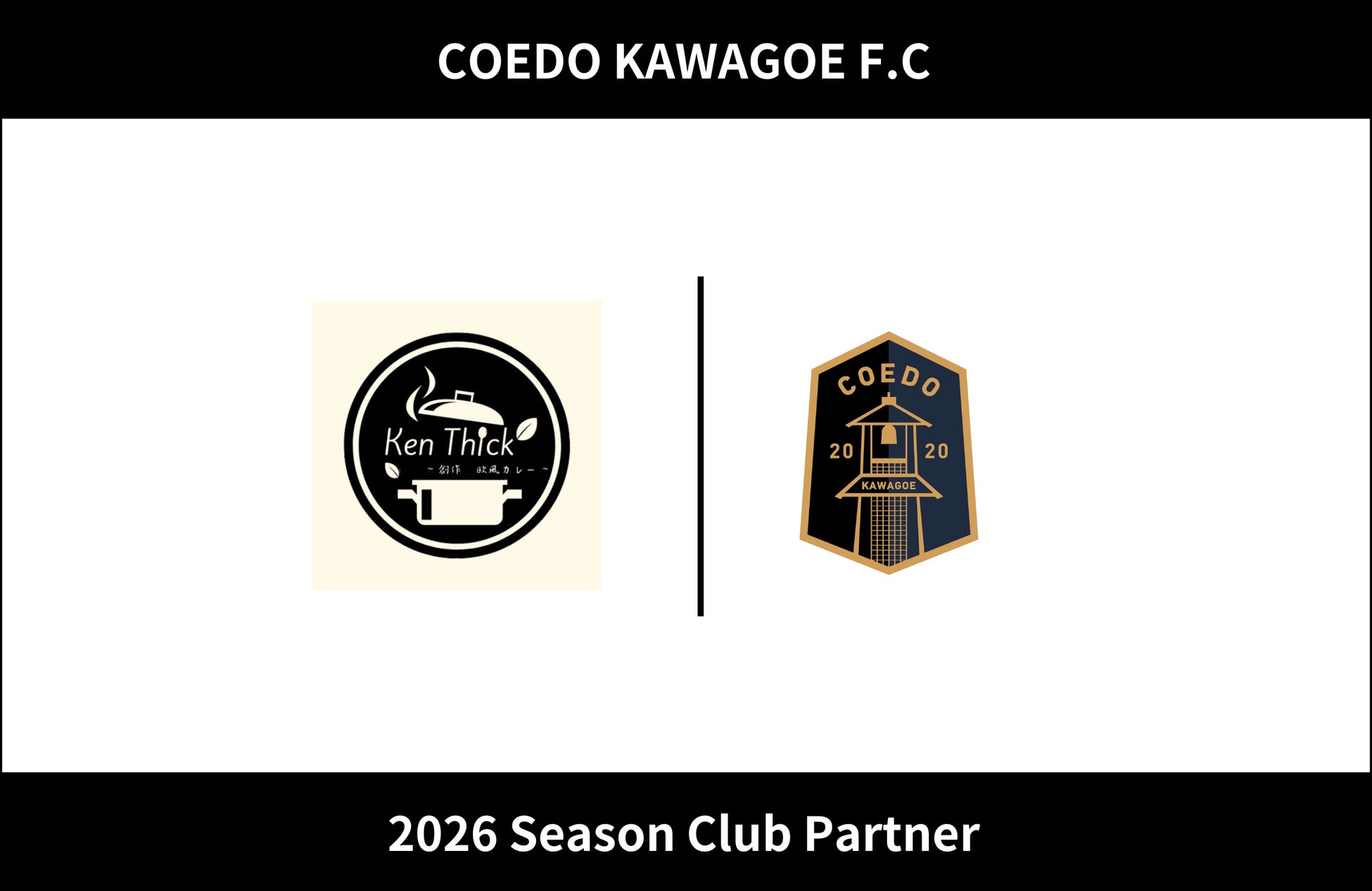 埼玉県川越市からJリーグを目指す「COEDO KAWAGOE F.C」、創作・欧風カレー Ken thickと2026シーズンのクラブパートナー契約を締結（増額）