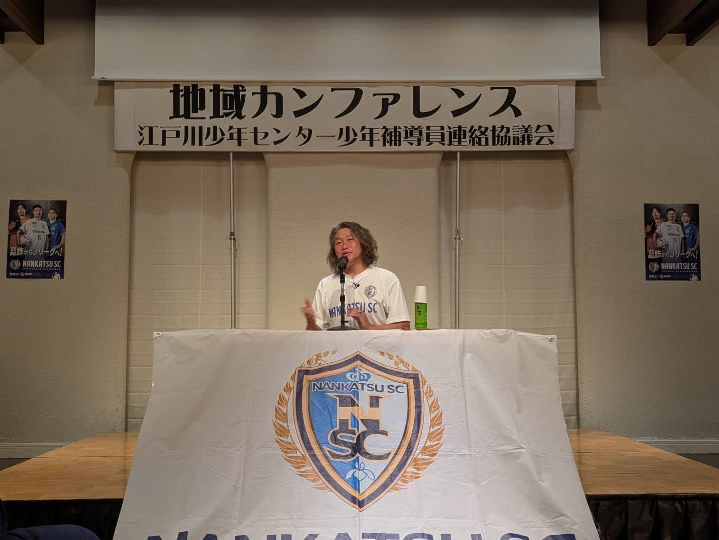 南葛SC事業本部長・岡野雅行が少年補導員向け講演に登壇　地域で子どもたちを支える大人へメッセージ