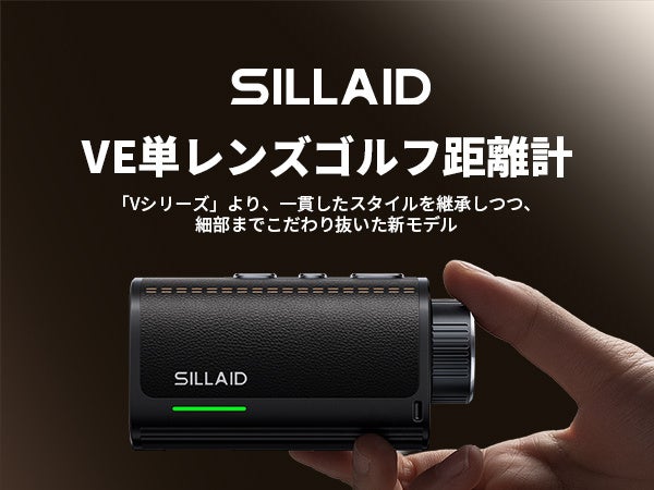小さなボディに、広がる視界。23mm大口径レンズ＆120g超軽量設計！SILLAIDゴルフレーザー距離計「VE1/VE2」が発売
