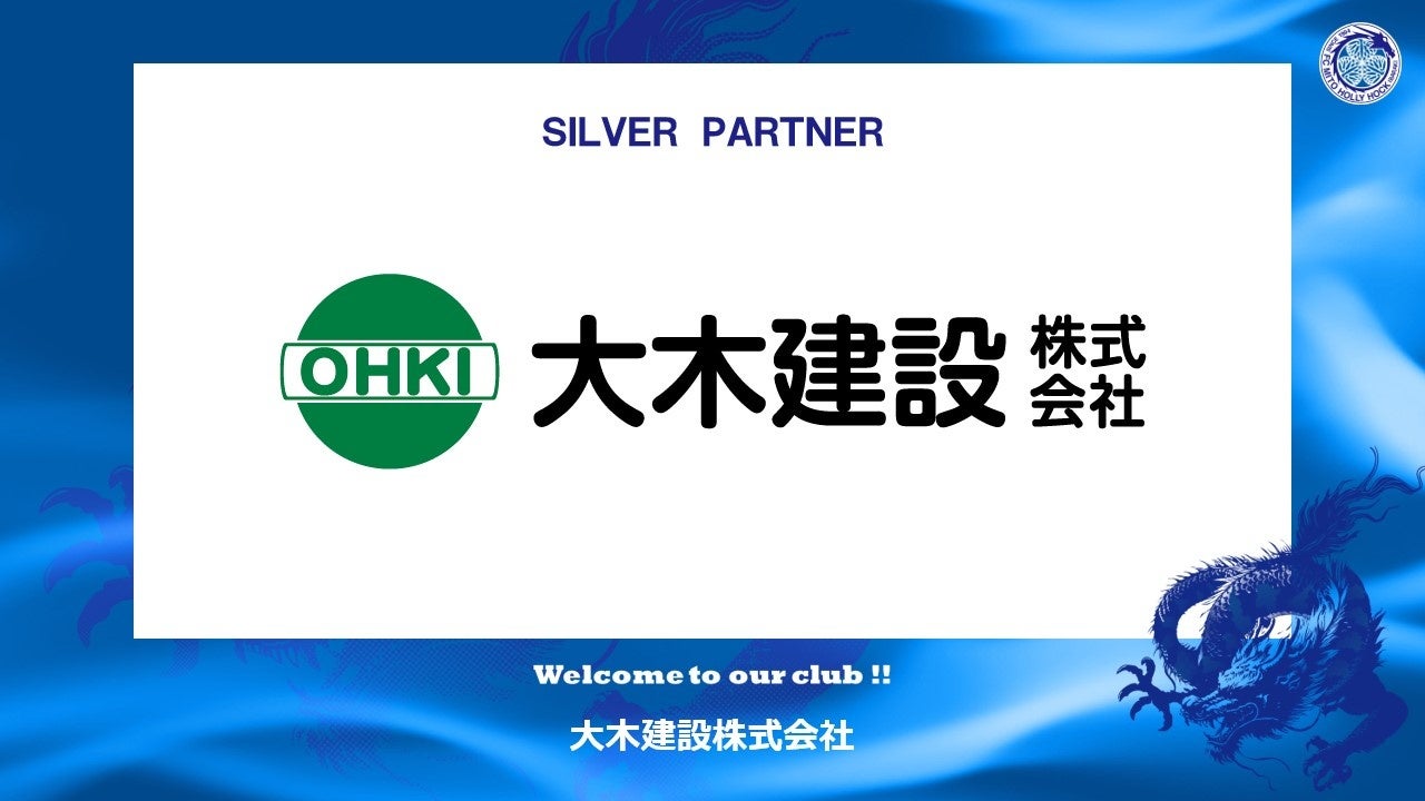 大木建設株式会社とのシルバーパートナー契約締結のご案内