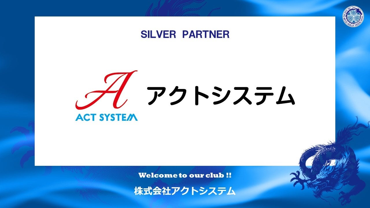 株式会社アクトシステムとのシルバーパートナー契約締結のご案内