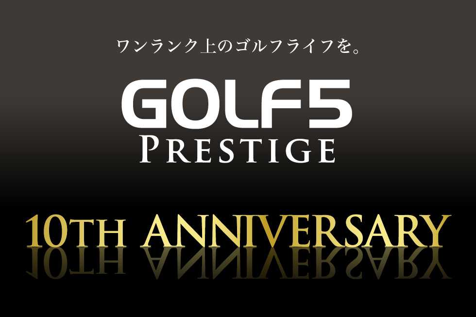 ゴルフ５プレステージ誕生10周年　限定モデル発売、ベティナルディCEO来店・ピレッティCEO兼デザイナーによる特別フィッティングを開催