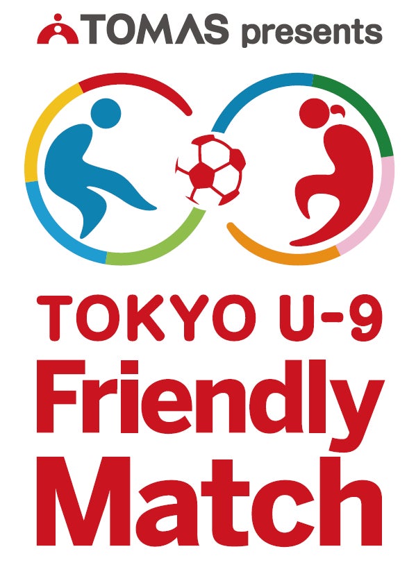 ＴＯＭＡＳ 第９回 東京都Ｕ-９サッカー交流大会へ協賛いたします
