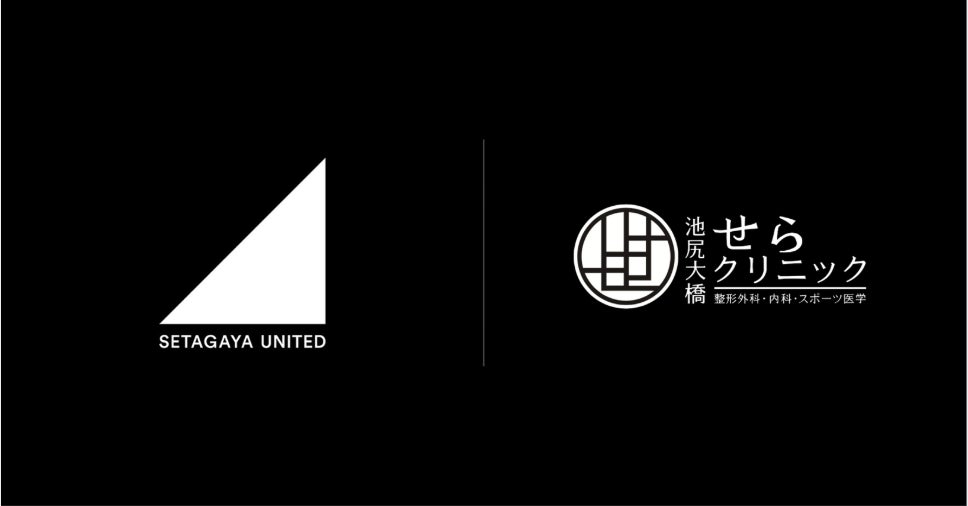 SETAGAYA UNITED、医療法人VITA 池尻大橋せらクリニックと医療パートナー契約を締結