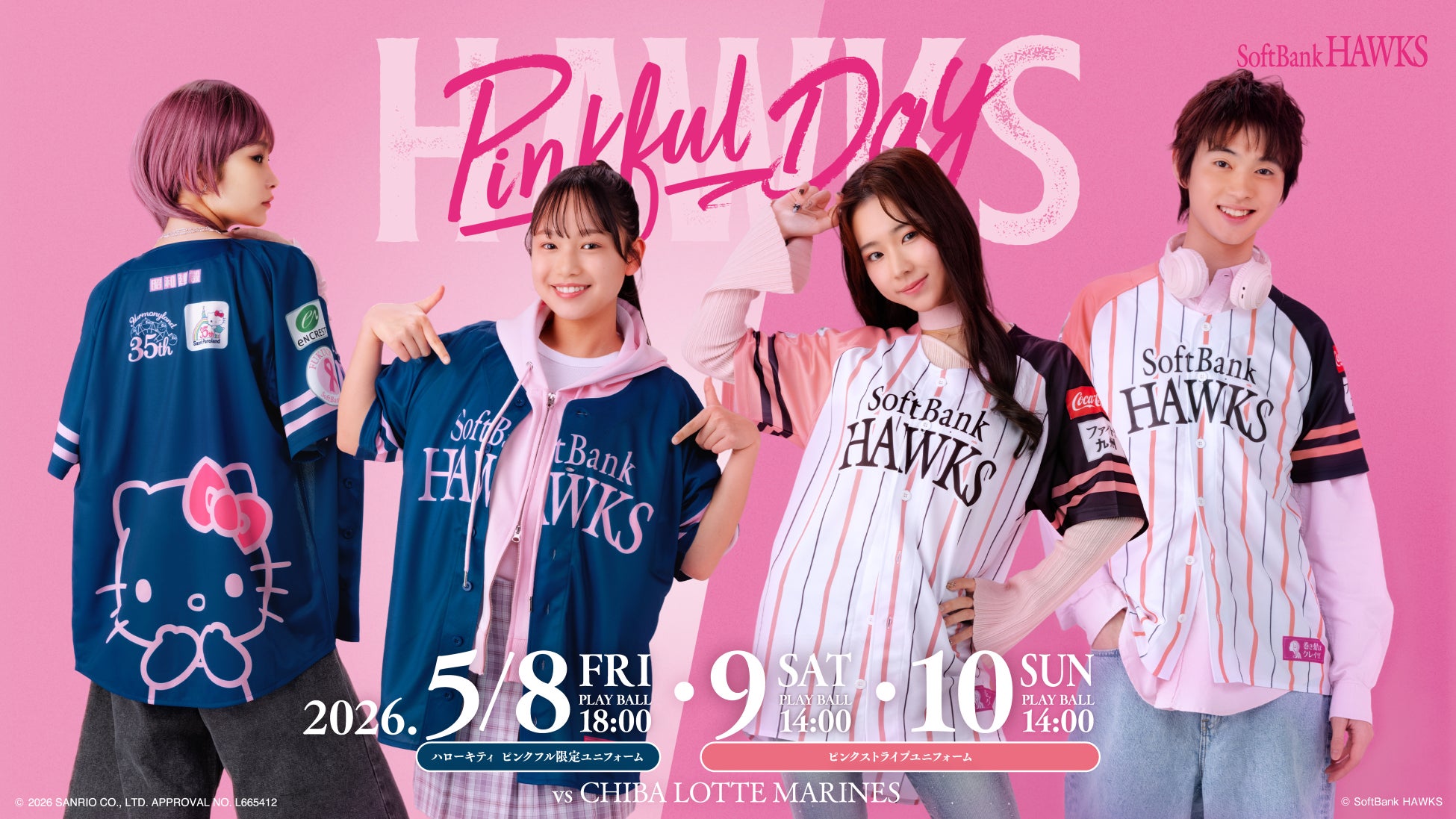 【福岡ソフトバンクホークス】ピンクフルユニフォーム2026デザインが決定！