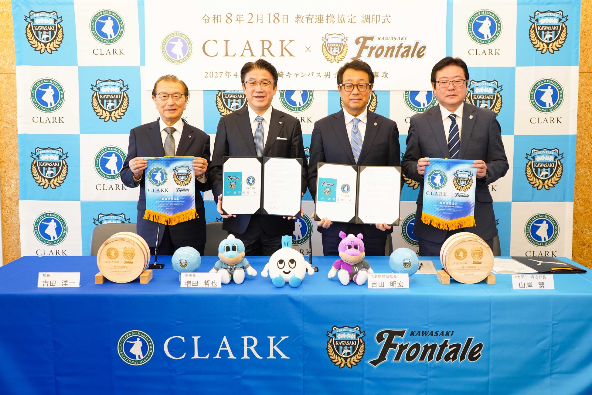 川崎フロンターレとの教育連携協定締結のお知らせ