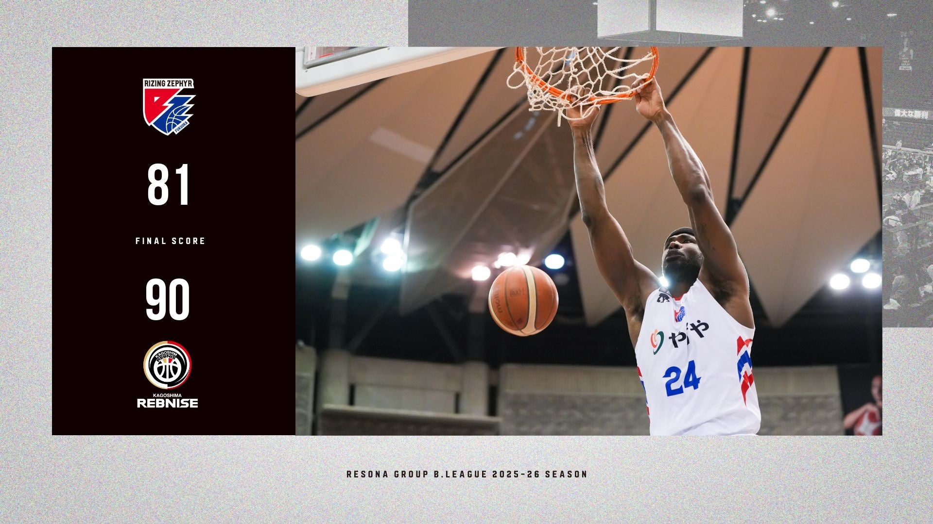 B2福岡｜終盤の猛追及ばず、九州ダービー4連戦の締めくくりは悔しい黒星