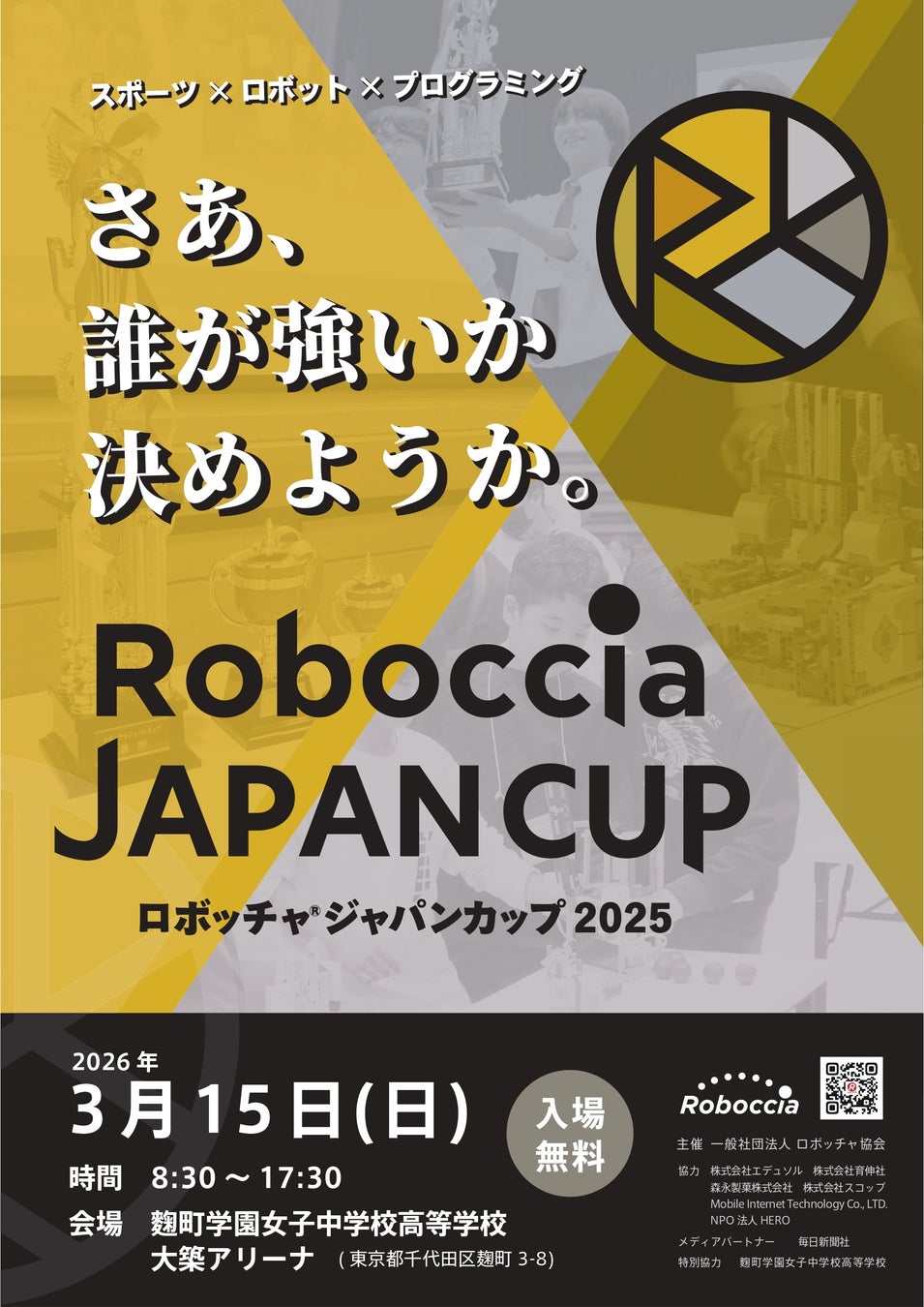 ロボットを操作して競う次世代スポーツ、全国大会開催へ。テクノロジースポーツ「ロボッチャ®」が過去最大規模で集結