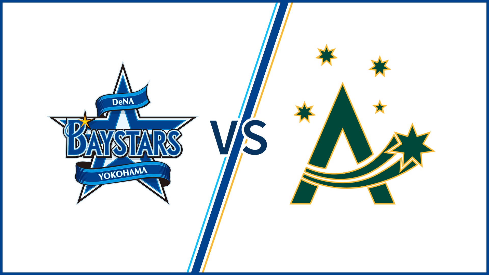 WBC直前！豪州代表vsベイスターズの練習試合を2月28日（土）にU-NEXTでライブ配信決定！新体制の横浜DeNAベイスターズの主催試合を、2月のオープン戦から1軍・ファーム戦の公式戦全試合お届け