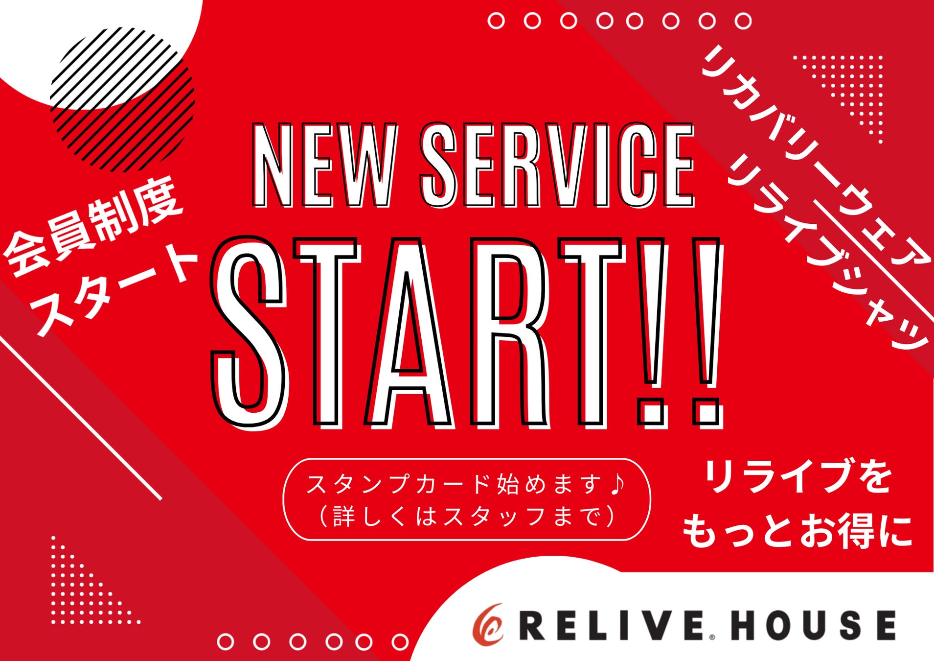 【大阪・船場センタービル】機能性ウェア直営店「リライブハウス大阪」ポイントカード＆紹介制度を同時開始