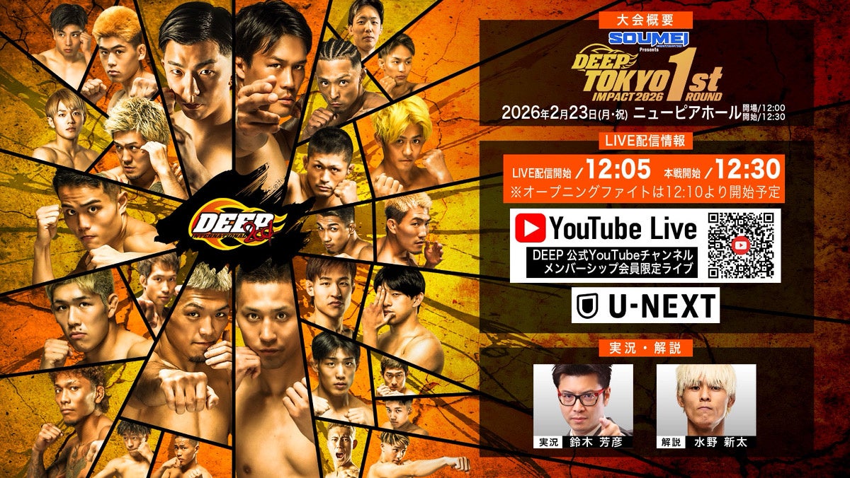 株式会社ジェリービーンズグループ 格闘技イベント「DEEP TOKYO IMPACT 2026 1st ROUND」へ協賛