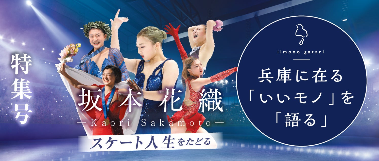 「坂本花織メモリアルブック」予約受付中
