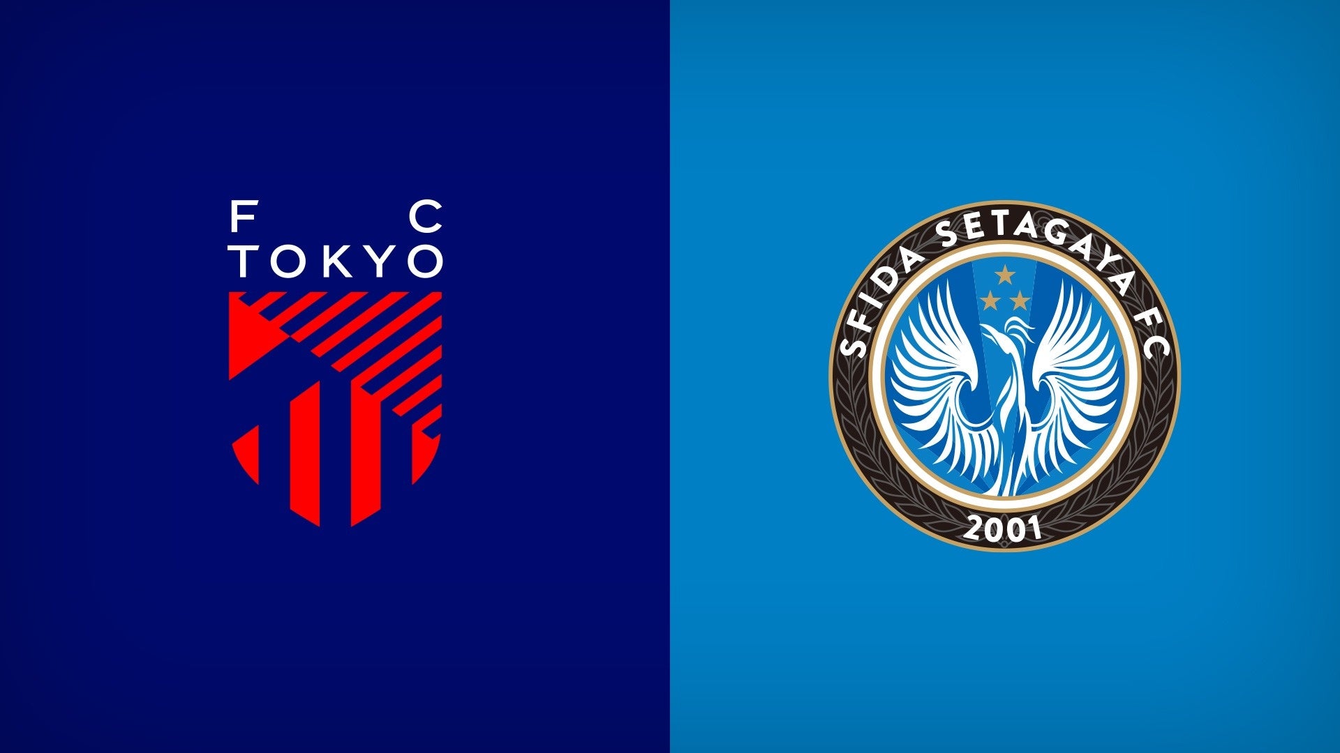 FC東京とスフィーダ世田谷FCの統合について