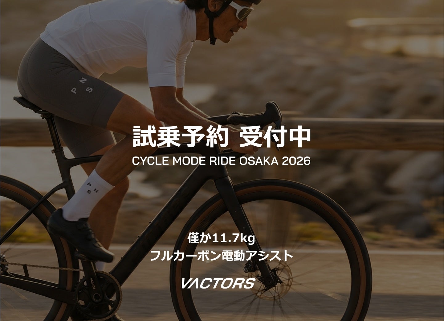 日本発ブランド。11.7kgフルカーボン電動グラベルバイクが「CYCLE MODE RIDE OSAKA 2026」にて試乗体験を実施。