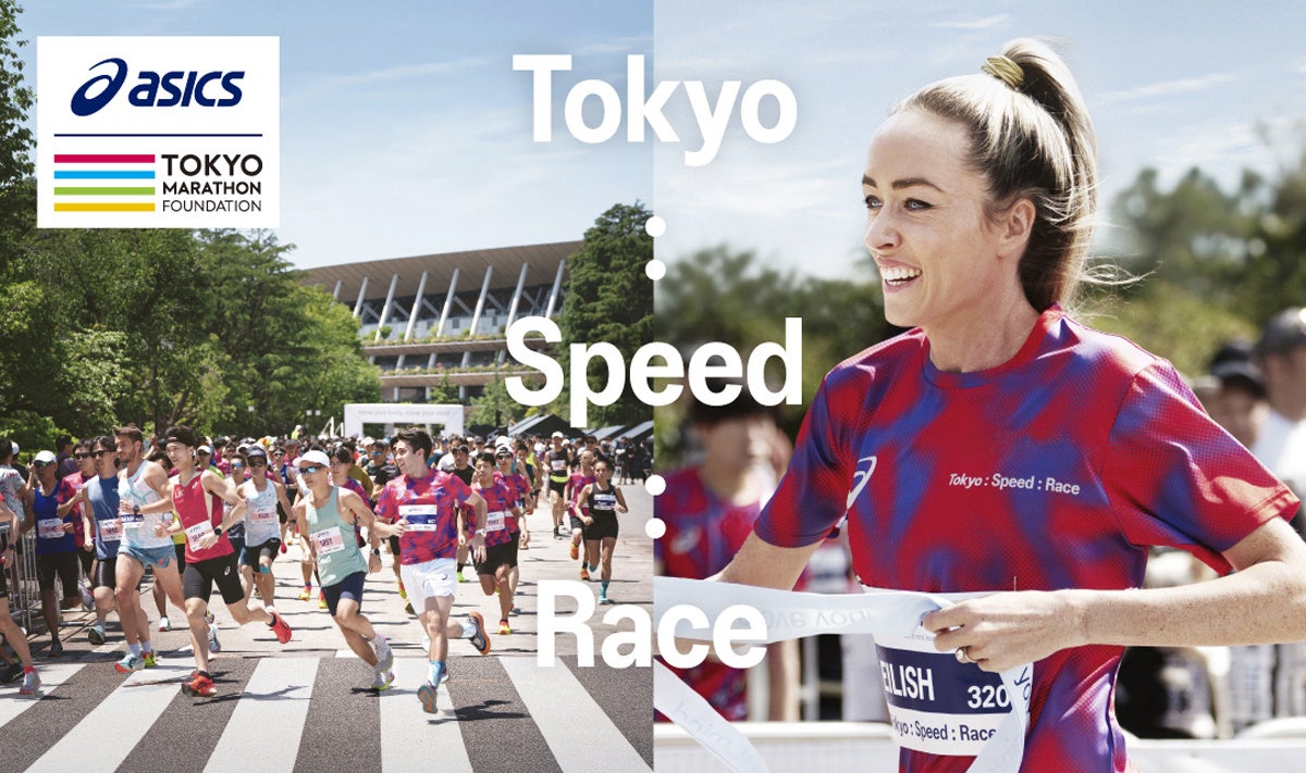 トップアスリートから子どもまで、さまざまなレベルのランナーが参加できるレースイベント「Tokyo：Speed：Race」を 5月4日（月・祝）に開催