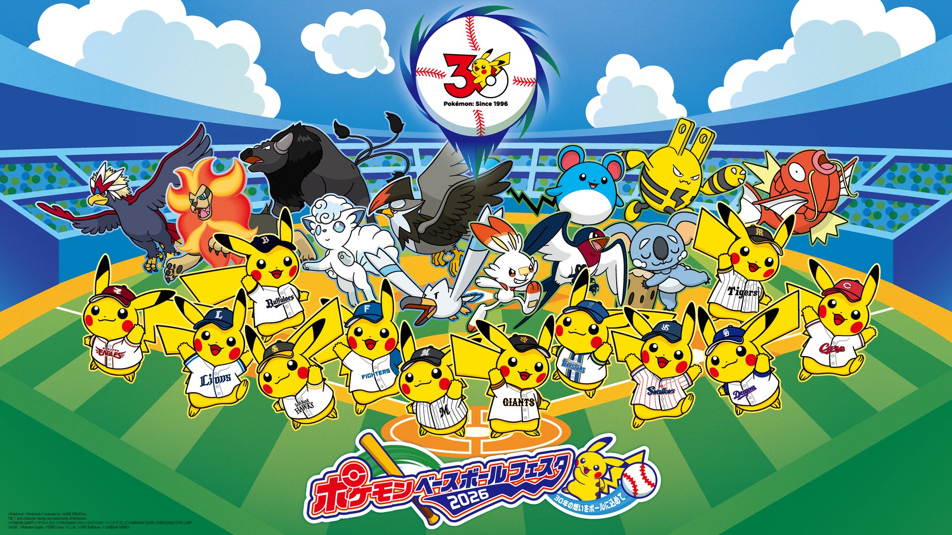 ポケモンベースボールフェスタ2026 開催決定！