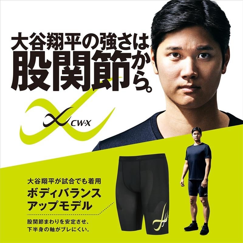 「CW-X」ブランドアンバサダー大谷翔平選手愛用モデルが前年比200％超の売上を記録！股関節サポート機能を体感できる［ボディバランスアップタイツ］に新色とSSサイズが登場！